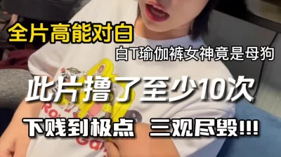 强烈推荐下贱到极点的母狗，全程高能毁三观调教！【嫖娼看水印】 - 91视频|91自拍|国产自拍